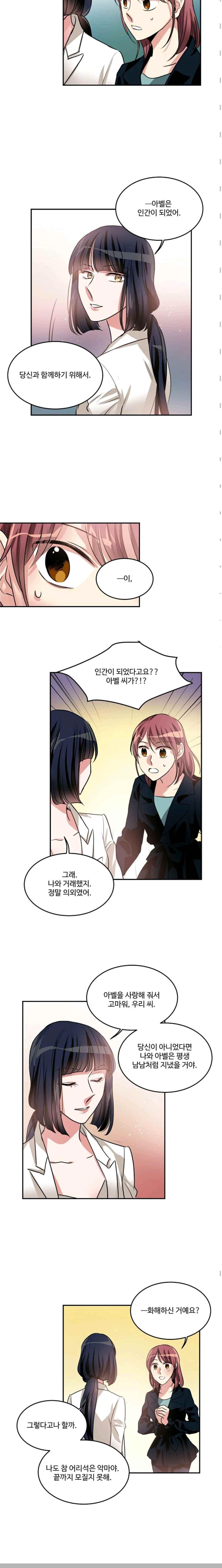 대마왕입니다, 설거지 해드릴까요? 101화