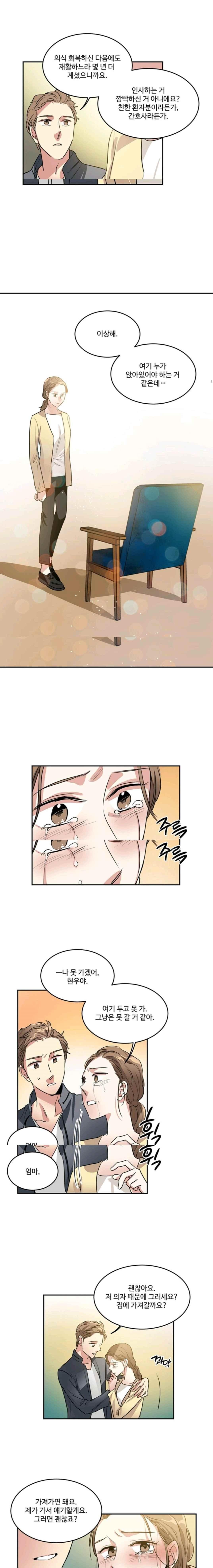대마왕입니다, 설거지 해드릴까요? 102화