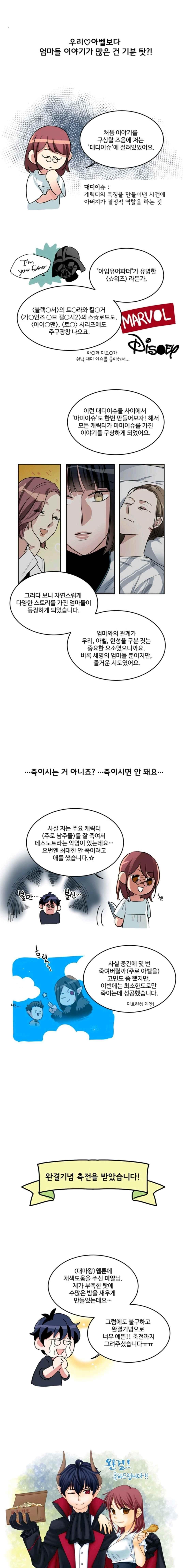 대마왕입니다, 설거지 해드릴까요? 103.1화