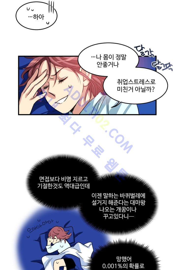 대마왕입니다, 설거지 해드릴까요?  1화
