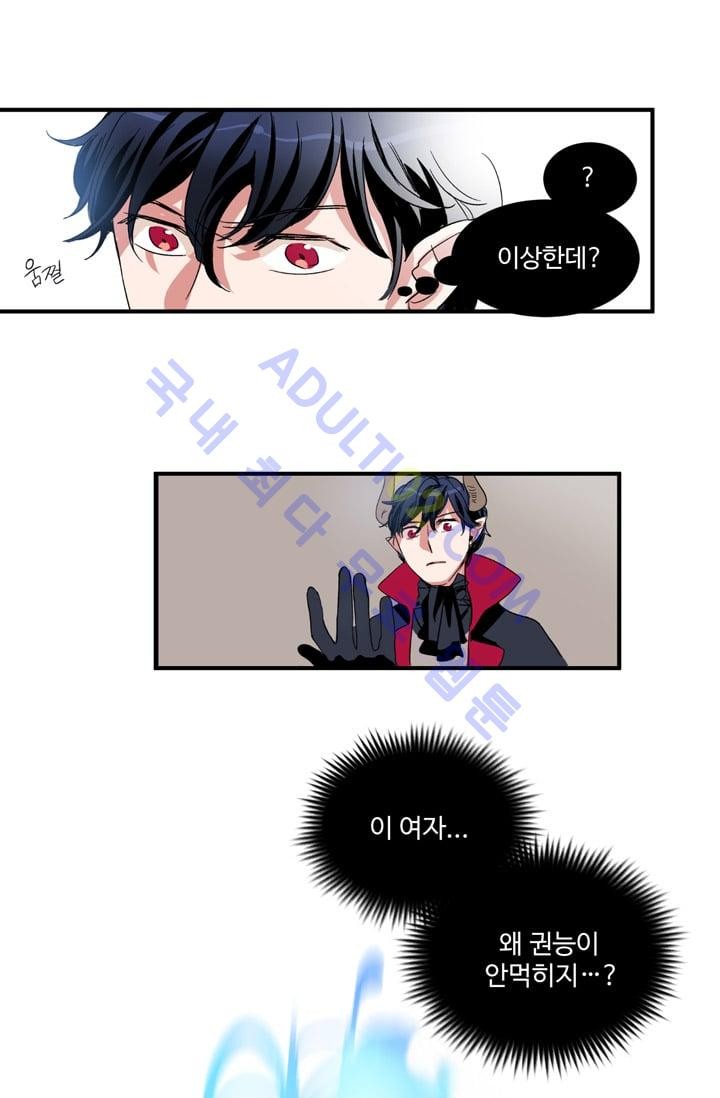 대마왕입니다, 설거지 해드릴까요?  2화