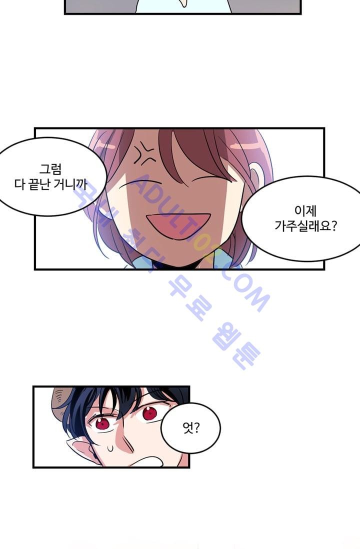대마왕입니다, 설거지 해드릴까요?  3화