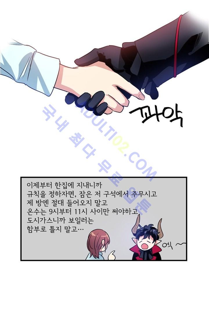 대마왕입니다, 설거지 해드릴까요?  4화