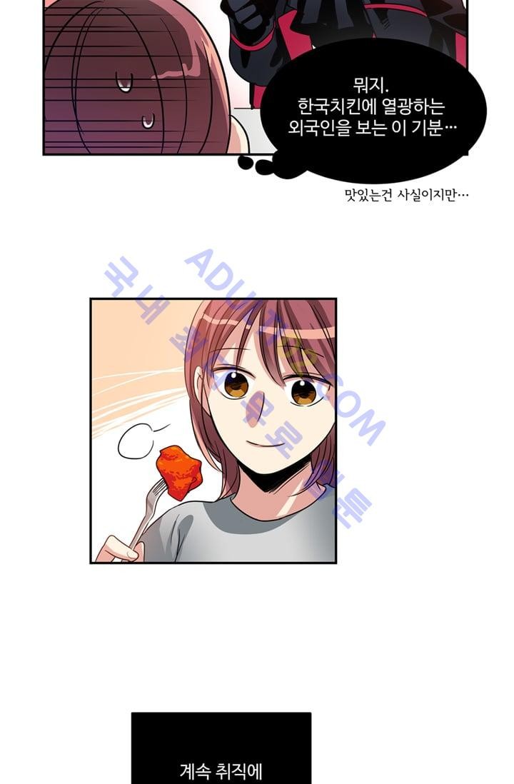 대마왕입니다, 설거지 해드릴까요?  7화