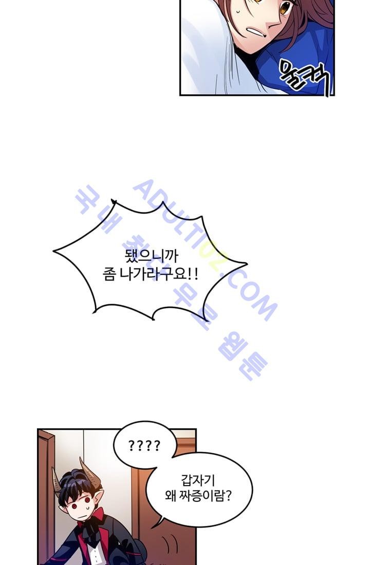 대마왕입니다, 설거지 해드릴까요?  9화