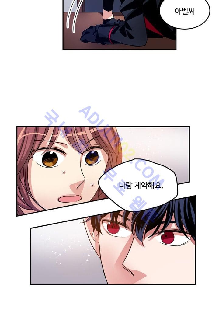 대마왕입니다, 설거지 해드릴까요?  10화