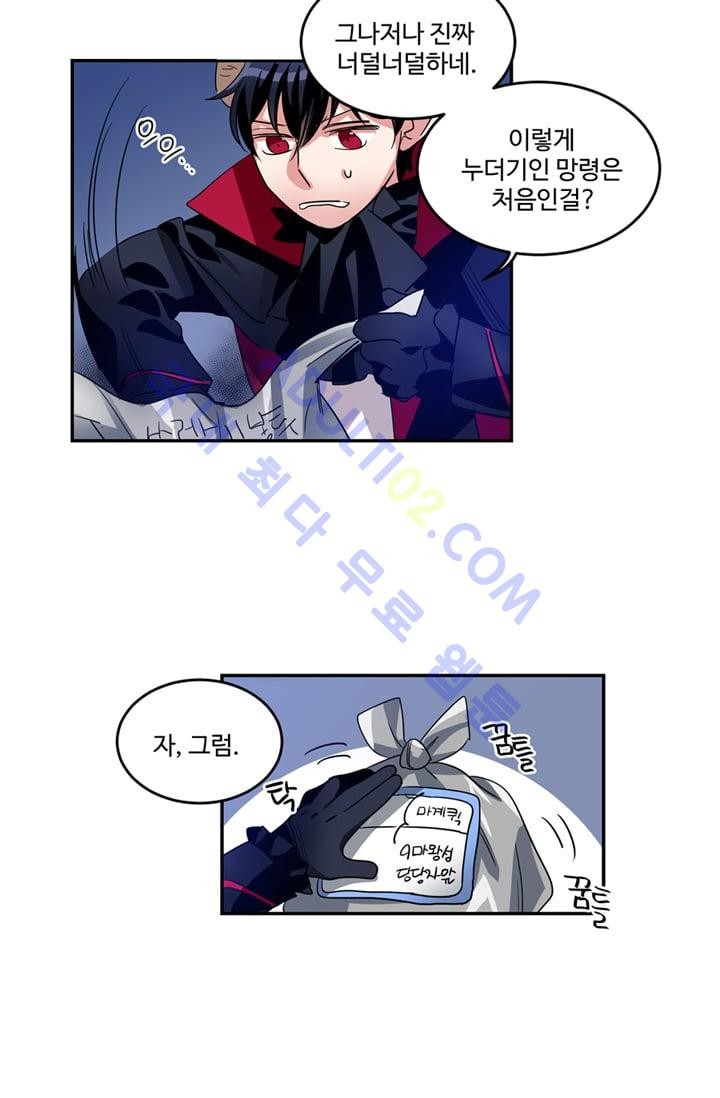 대마왕입니다, 설거지 해드릴까요?  11화