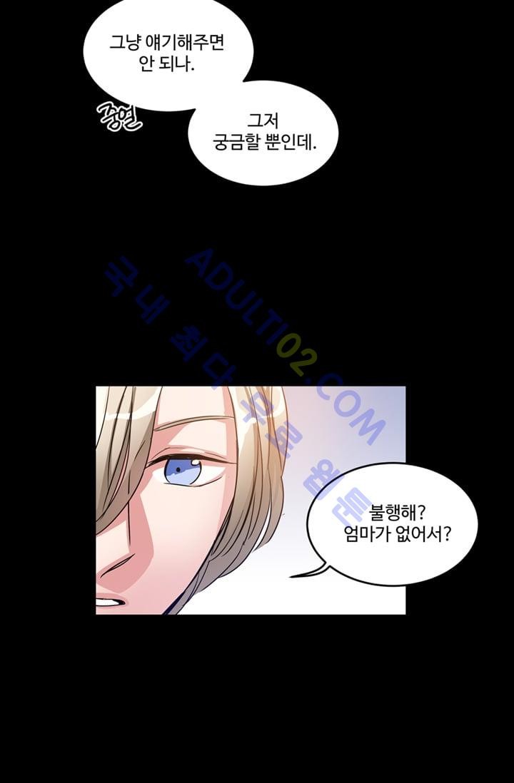 대마왕입니다, 설거지 해드릴까요?  13화