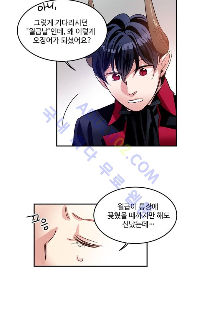 대마왕입니다, 설거지 해드릴까요?  15화