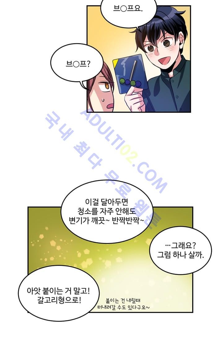 대마왕입니다, 설거지 해드릴까요?  16화