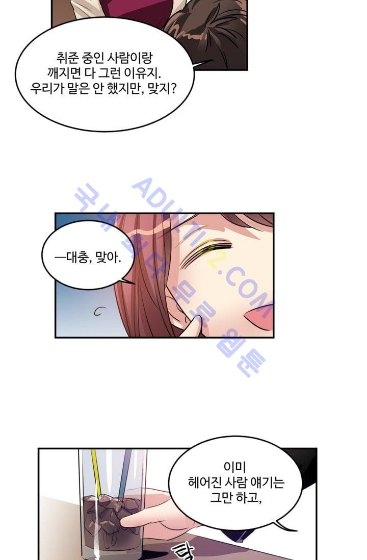 대마왕입니다, 설거지 해드릴까요?  17화