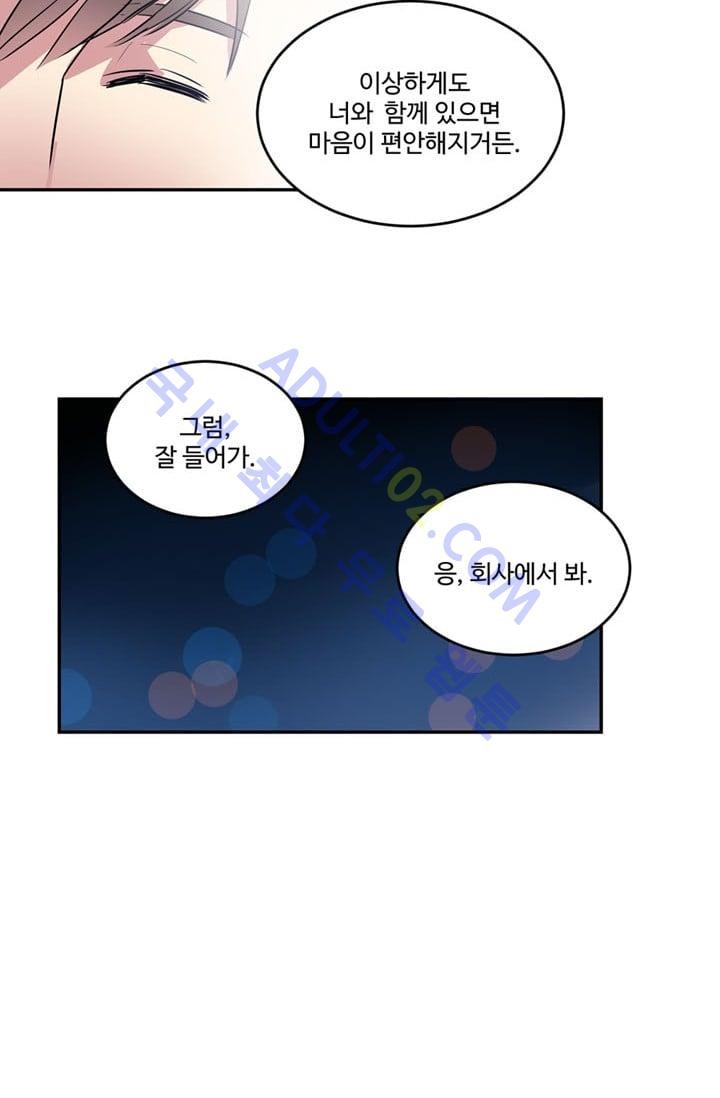대마왕입니다, 설거지 해드릴까요?  19화