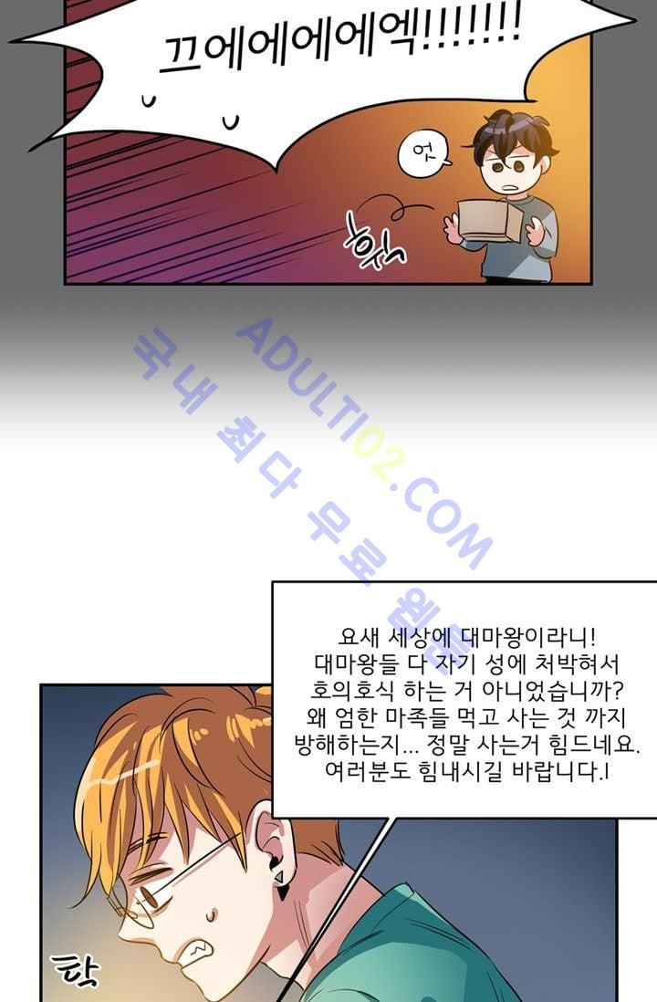 대마왕입니다, 설거지 해드릴까요?  20화