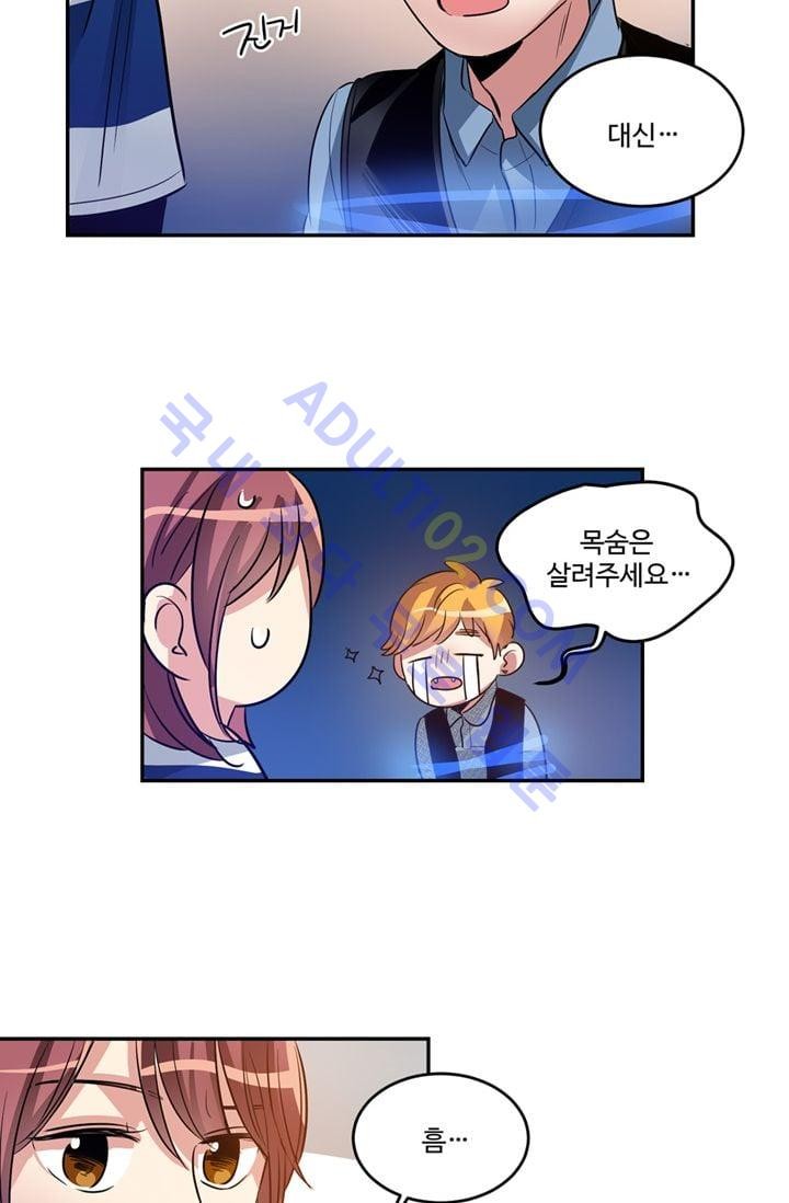 대마왕입니다, 설거지 해드릴까요?  21화
