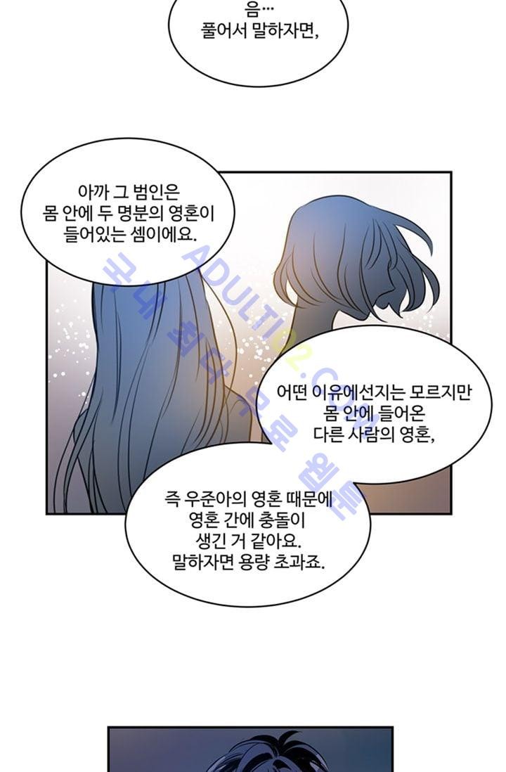 대마왕입니다, 설거지 해드릴까요?  24화