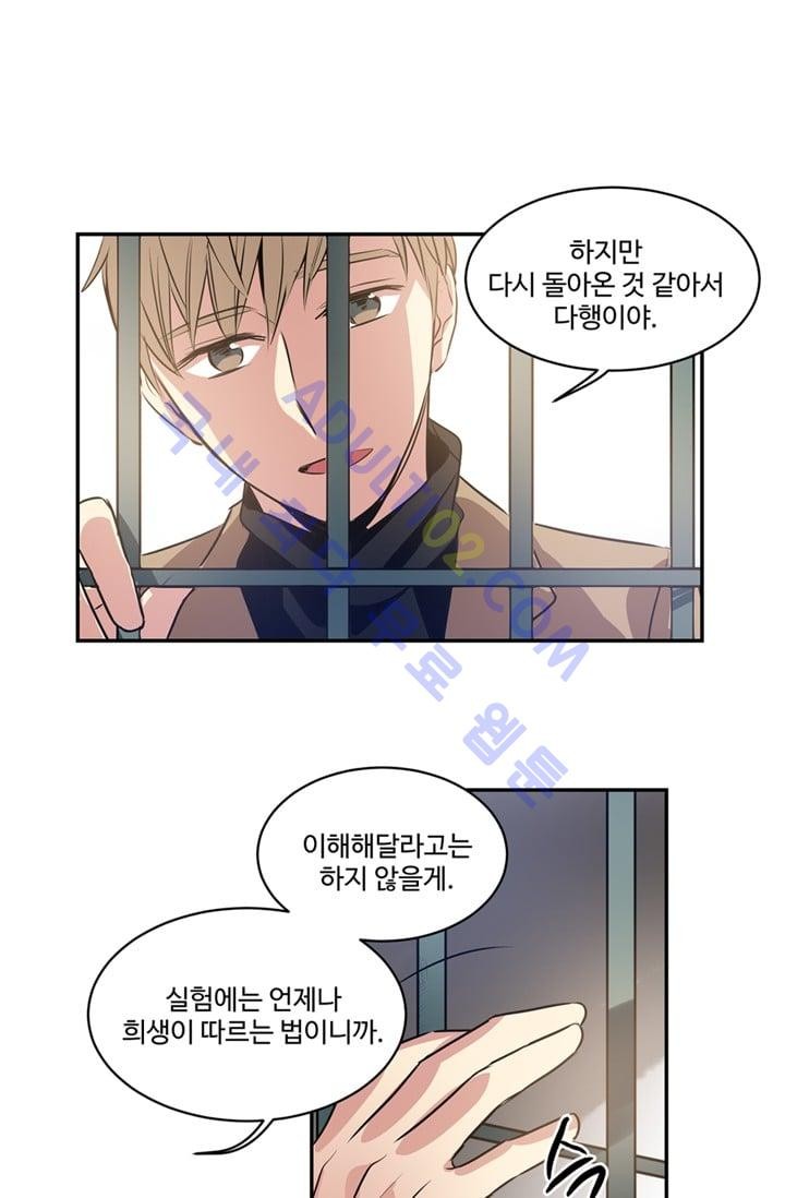 대마왕입니다, 설거지 해드릴까요?  27화