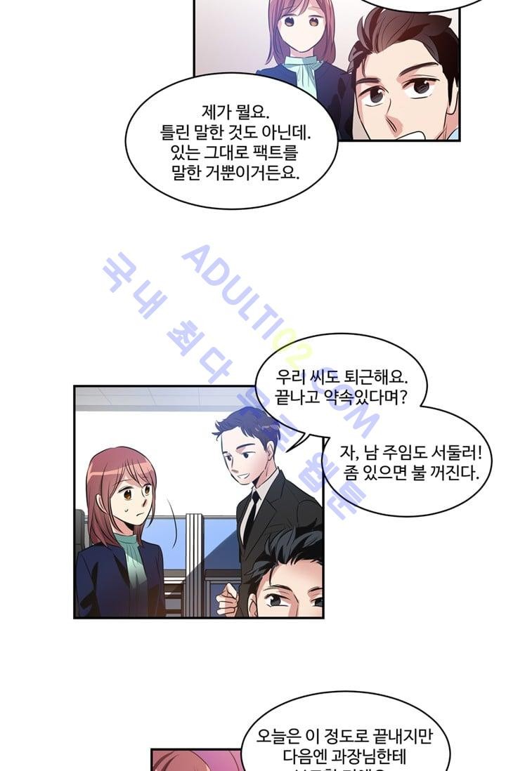 대마왕입니다, 설거지 해드릴까요?  30화