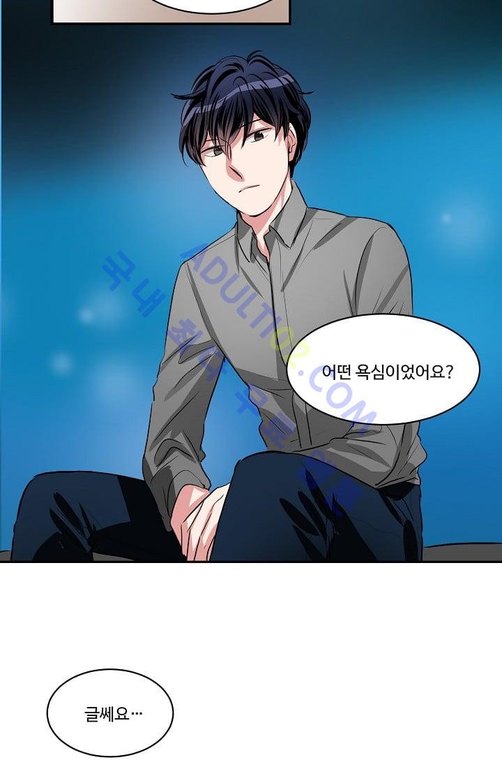 대마왕입니다, 설거지 해드릴까요?  31화