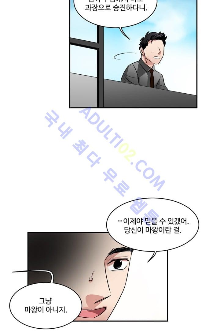 대마왕입니다, 설거지 해드릴까요?  33화