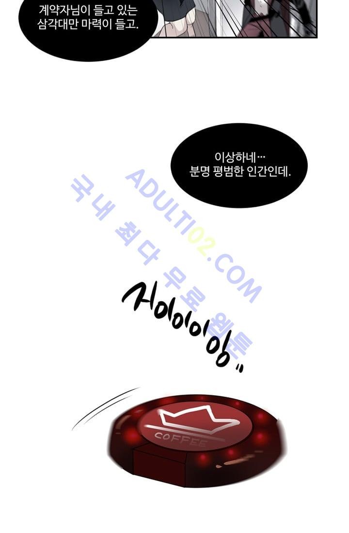 대마왕입니다, 설거지 해드릴까요?  35화