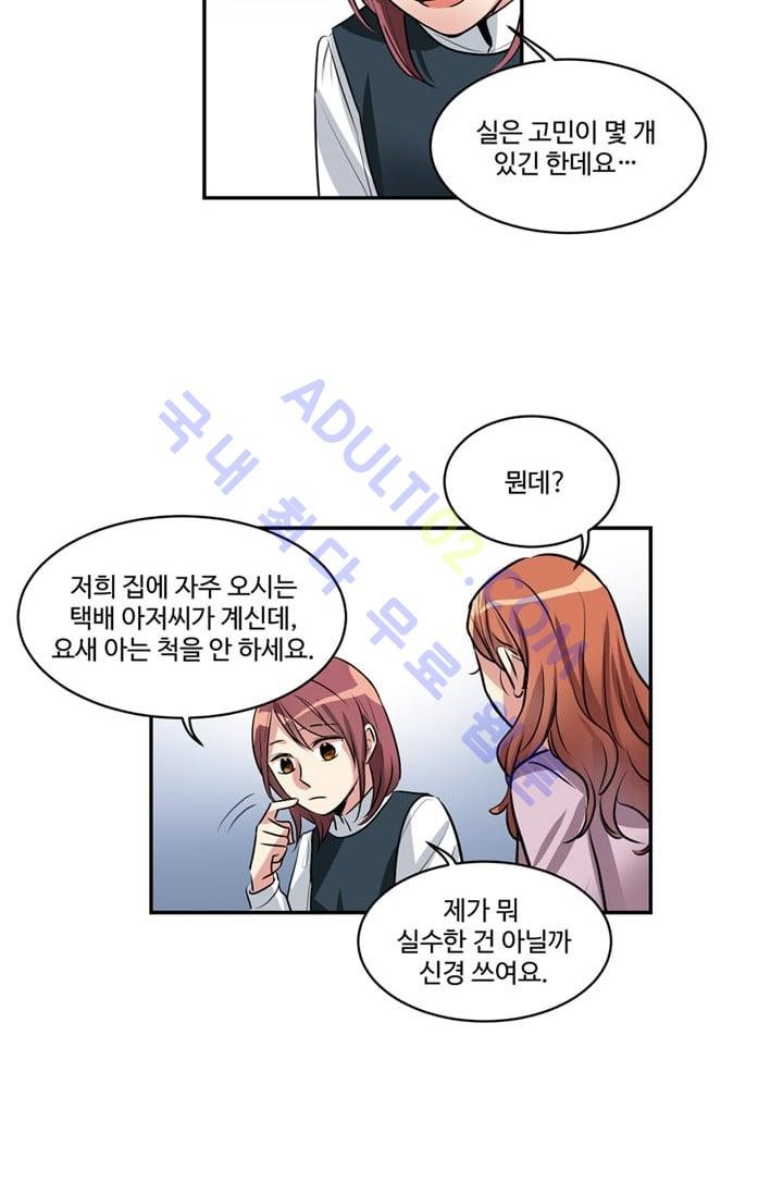 대마왕입니다, 설거지 해드릴까요?  36화