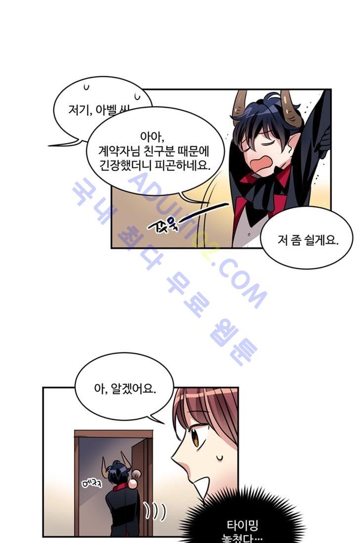 대마왕입니다, 설거지 해드릴까요?  38화