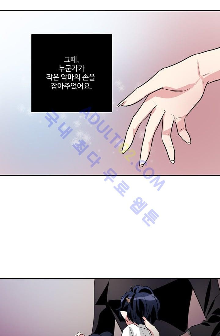 대마왕입니다, 설거지 해드릴까요?  41화