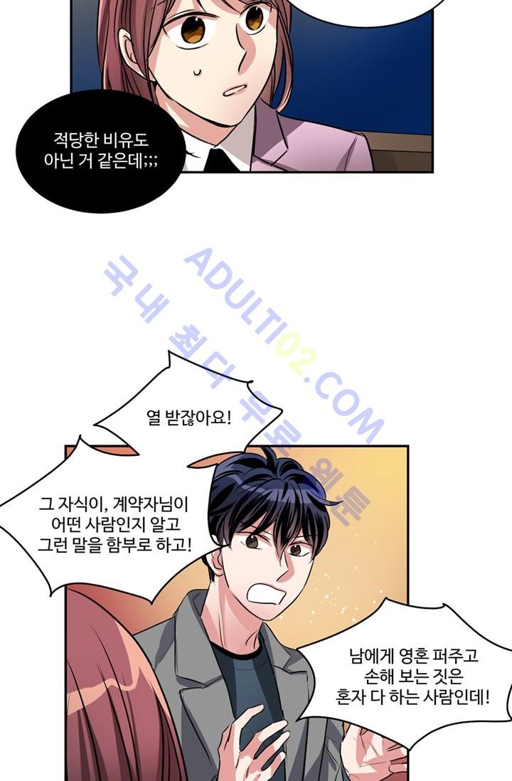 대마왕입니다, 설거지 해드릴까요?  42화