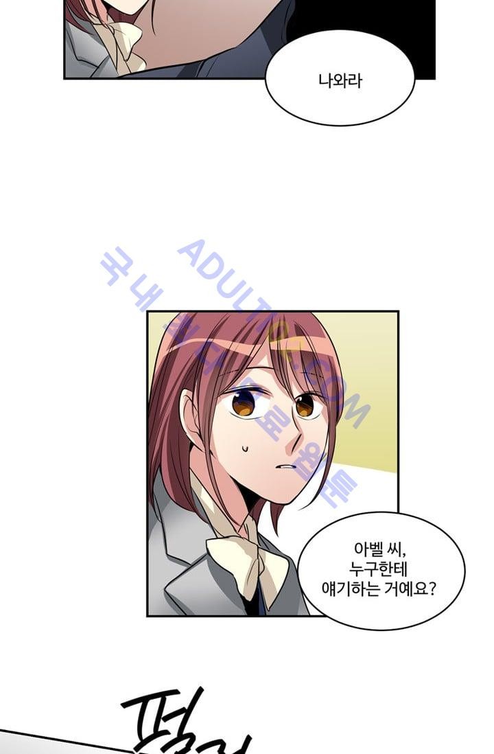 대마왕입니다, 설거지 해드릴까요?  45화