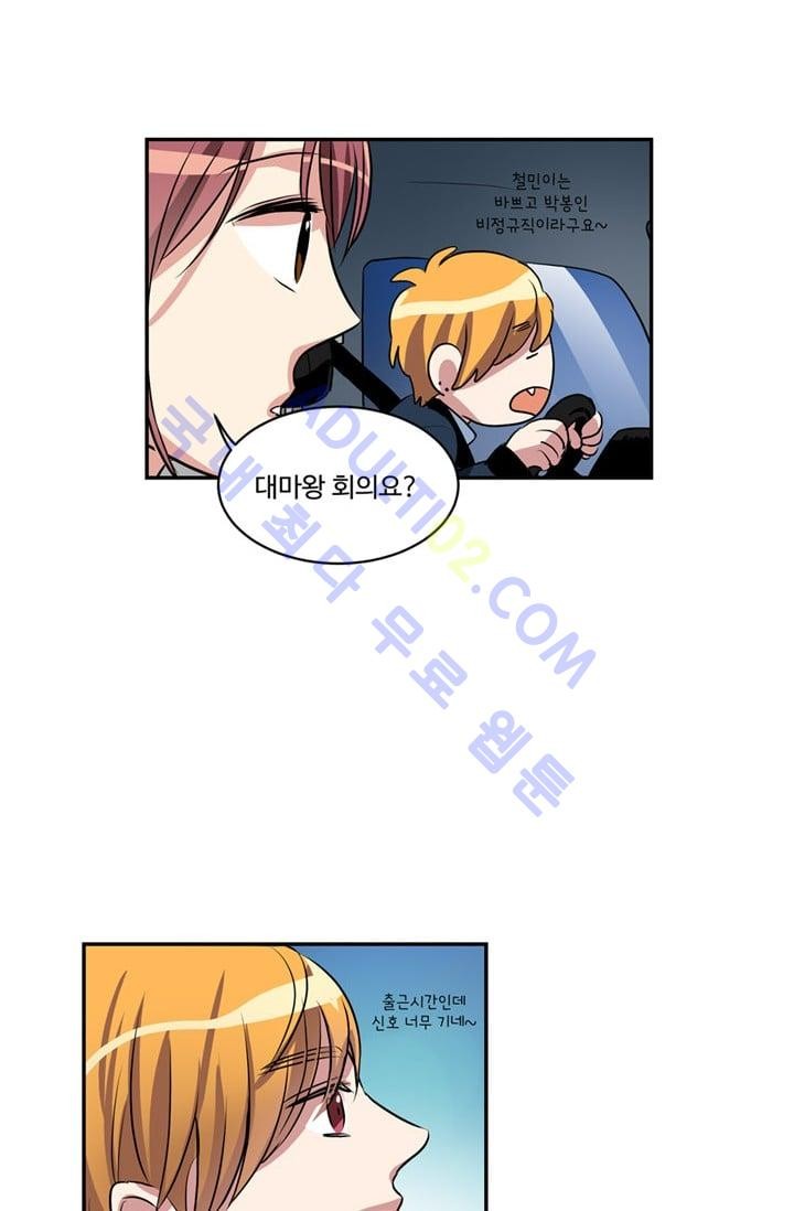 대마왕입니다, 설거지 해드릴까요?  48화