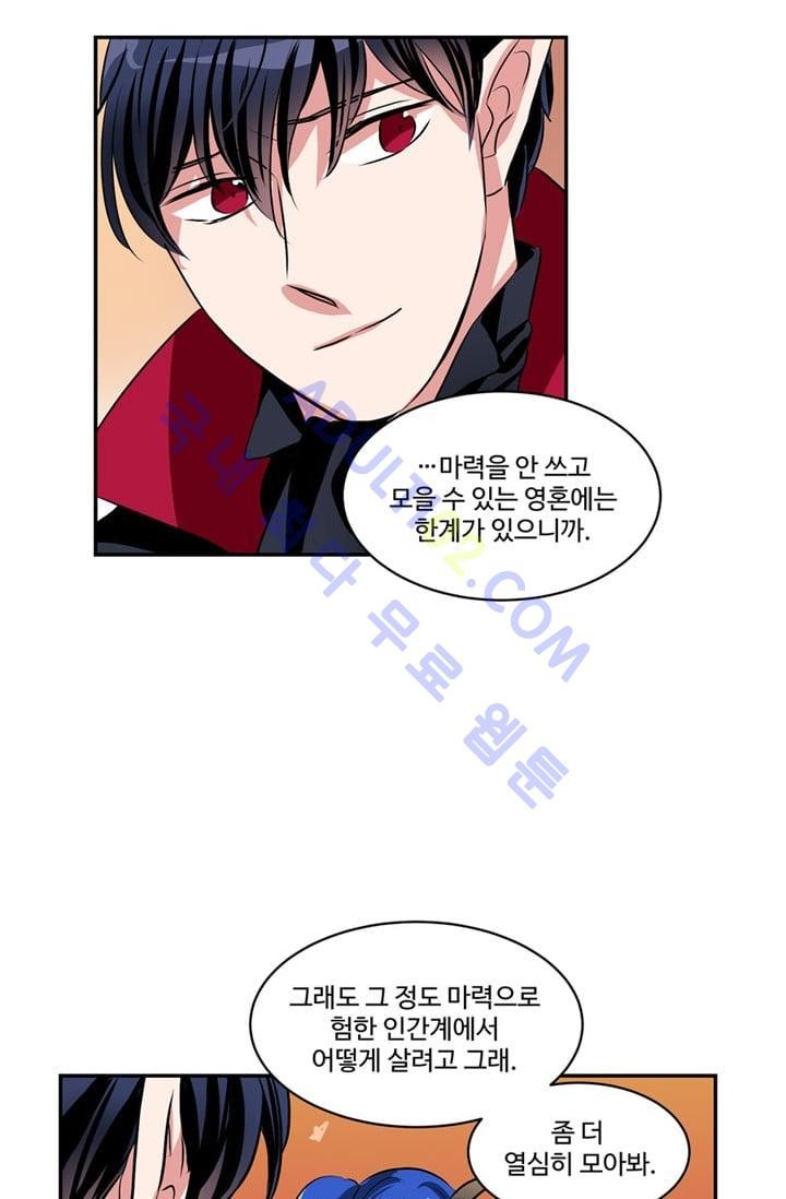 대마왕입니다, 설거지 해드릴까요?  49화