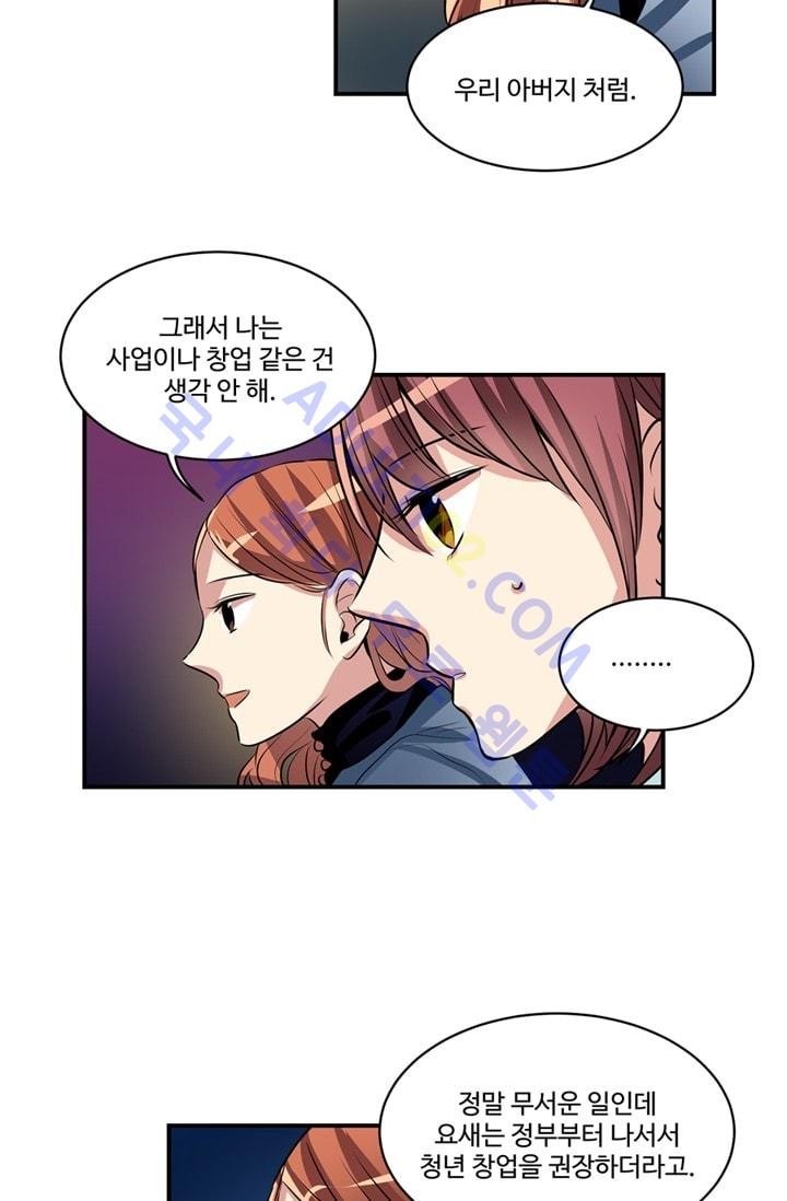 대마왕입니다, 설거지 해드릴까요?  50화