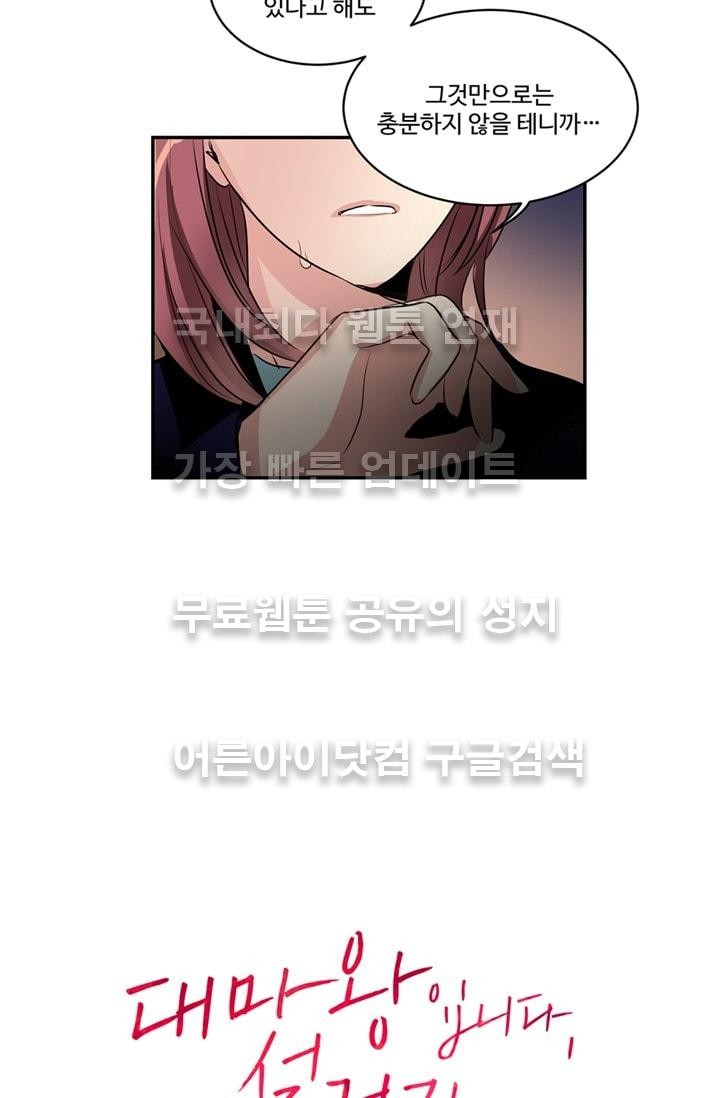 대마왕입니다, 설거지 해드릴까요?  51화