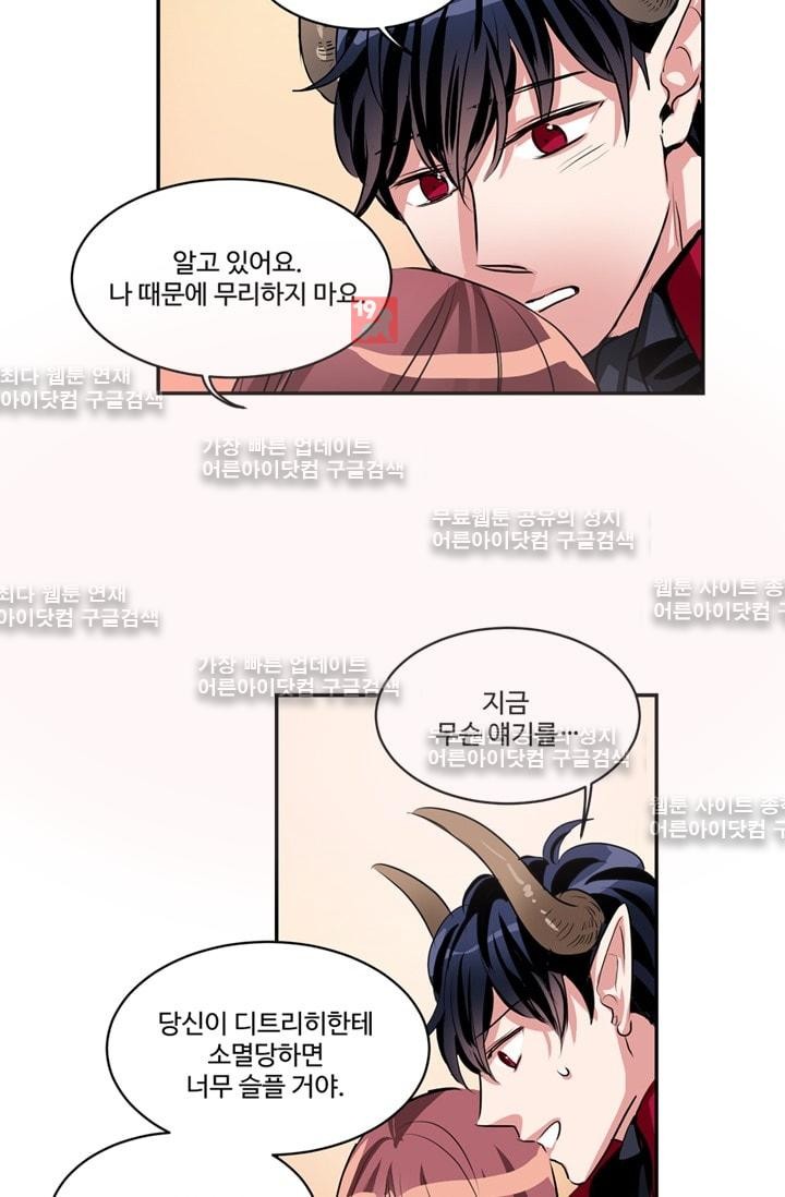 대마왕입니다, 설거지 해드릴까요?  52화
