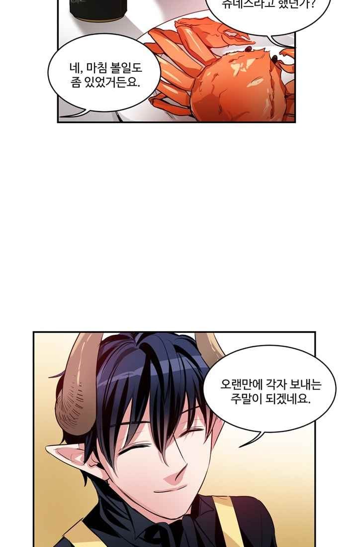 대마왕입니다, 설거지 해드릴까요? 60화