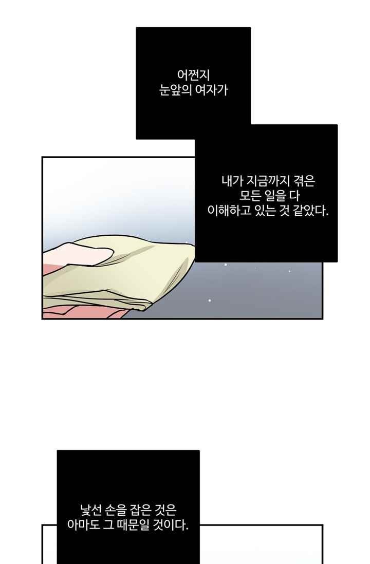 대마왕입니다, 설거지 해드릴까요? 62화