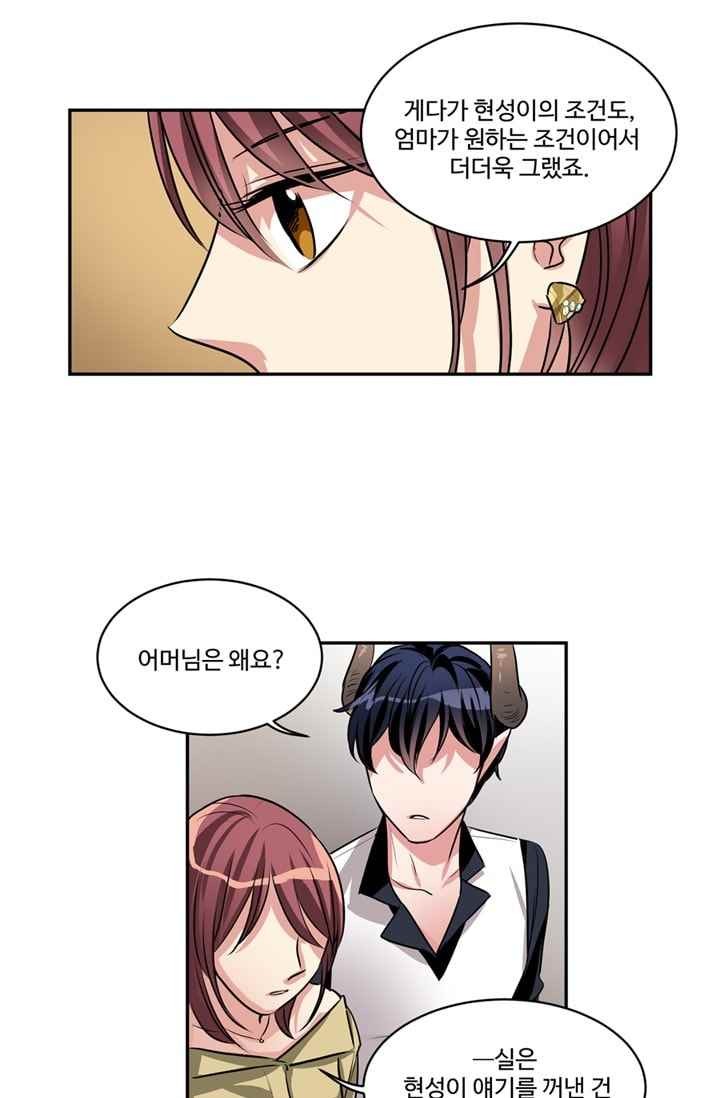 대마왕입니다, 설거지 해드릴까요? 64화