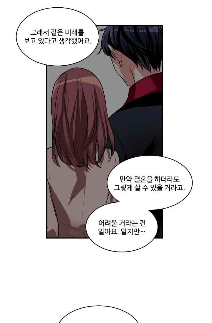 대마왕입니다, 설거지 해드릴까요? 66화
