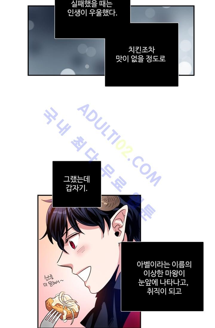대마왕입니다, 설거지 해드릴까요?  7화