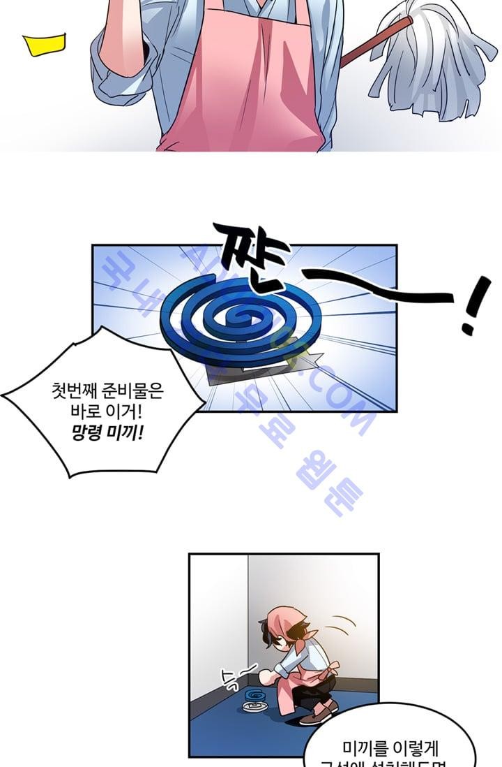 대마왕입니다, 설거지 해드릴까요?  8화