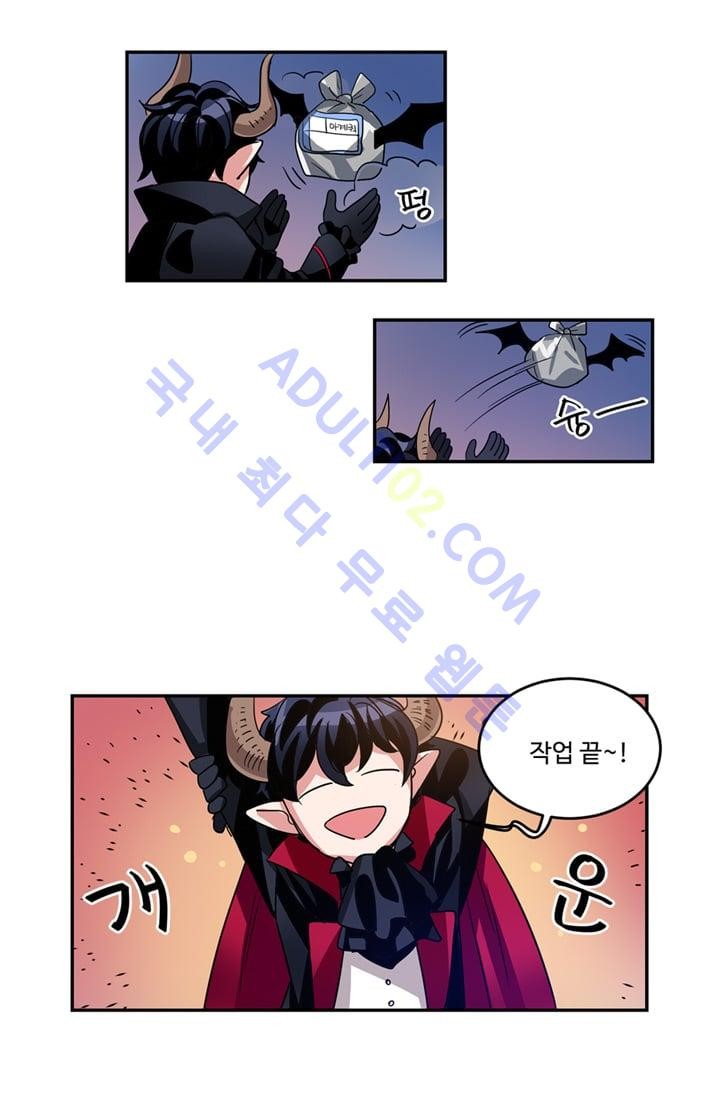 대마왕입니다, 설거지 해드릴까요?  11화