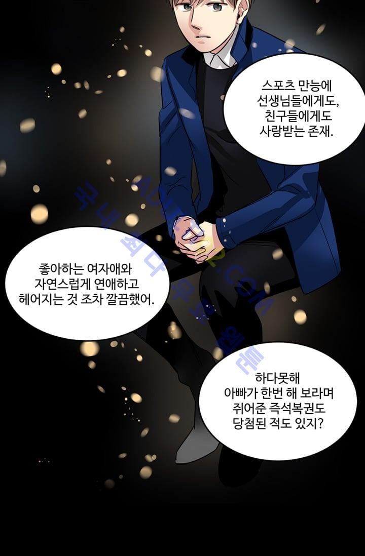 대마왕입니다, 설거지 해드릴까요?  14화