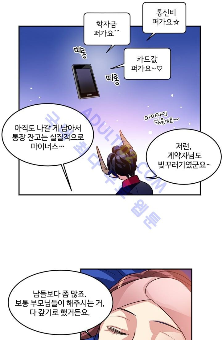 대마왕입니다, 설거지 해드릴까요?  15화