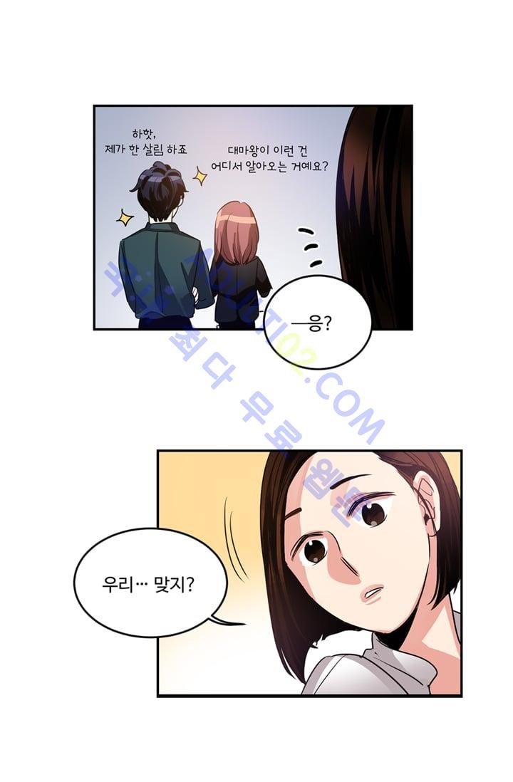 대마왕입니다, 설거지 해드릴까요?  16화
