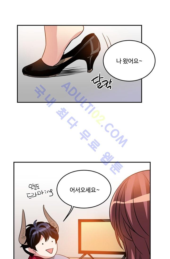 대마왕입니다, 설거지 해드릴까요?  19화