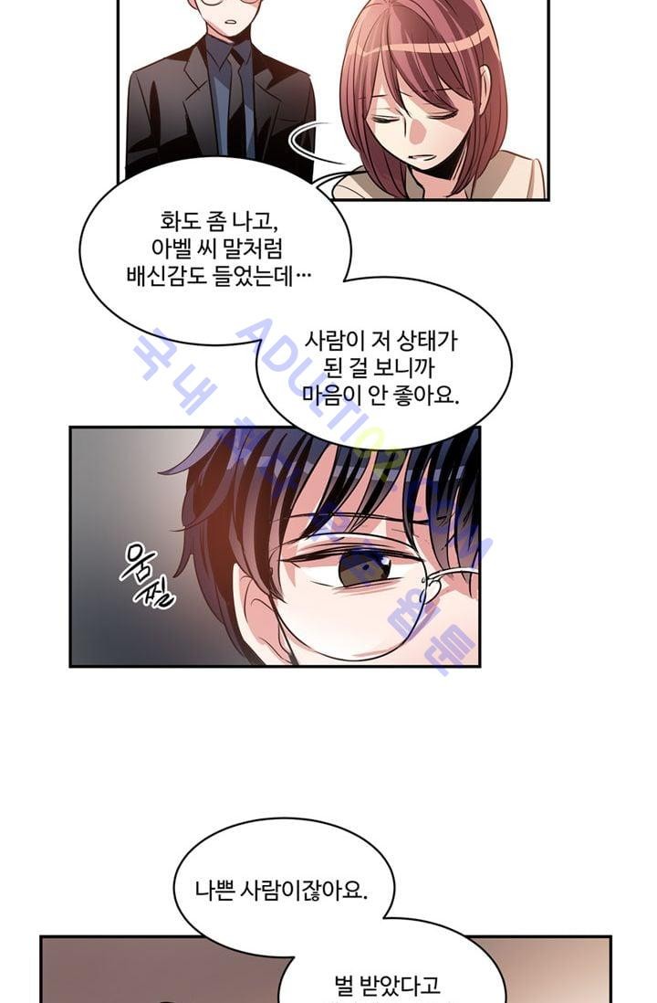 대마왕입니다, 설거지 해드릴까요?  23화