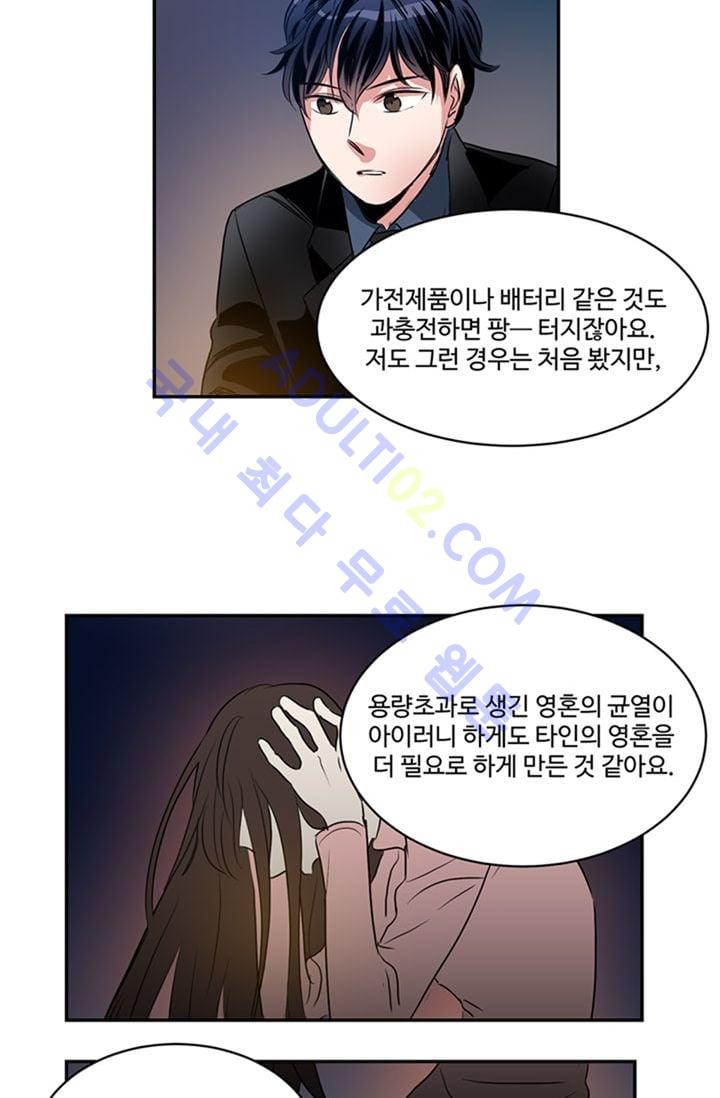 대마왕입니다, 설거지 해드릴까요?  24화