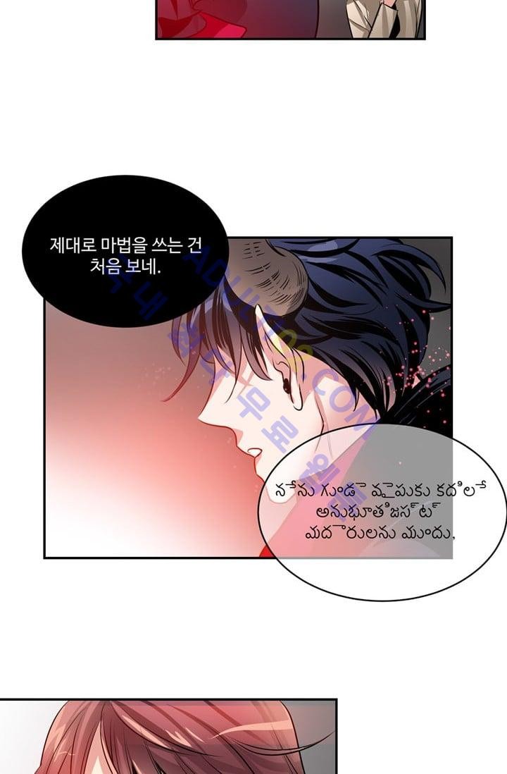 대마왕입니다, 설거지 해드릴까요?  26화