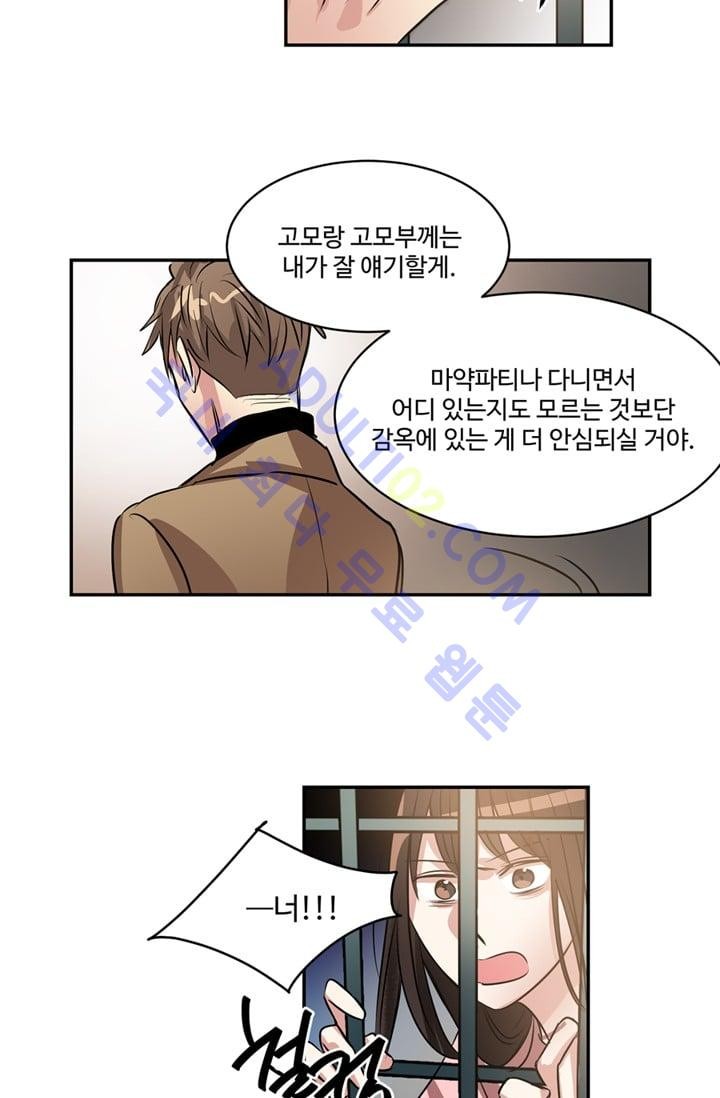 대마왕입니다, 설거지 해드릴까요?  27화