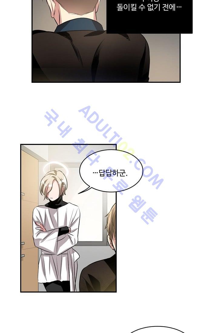 대마왕입니다, 설거지 해드릴까요?  28화